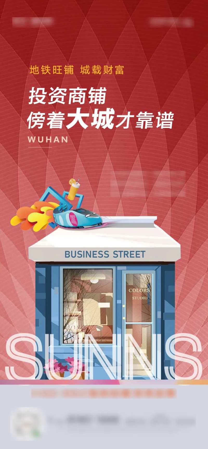 地产商业街商铺氛围海报                                                                                                                                                                                             -采灵感-cailinggan.com
