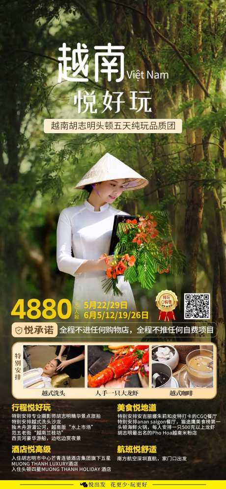 越南悦好玩胡志明头顿旅游海报-采灵感-https://www.cailinggan.com/