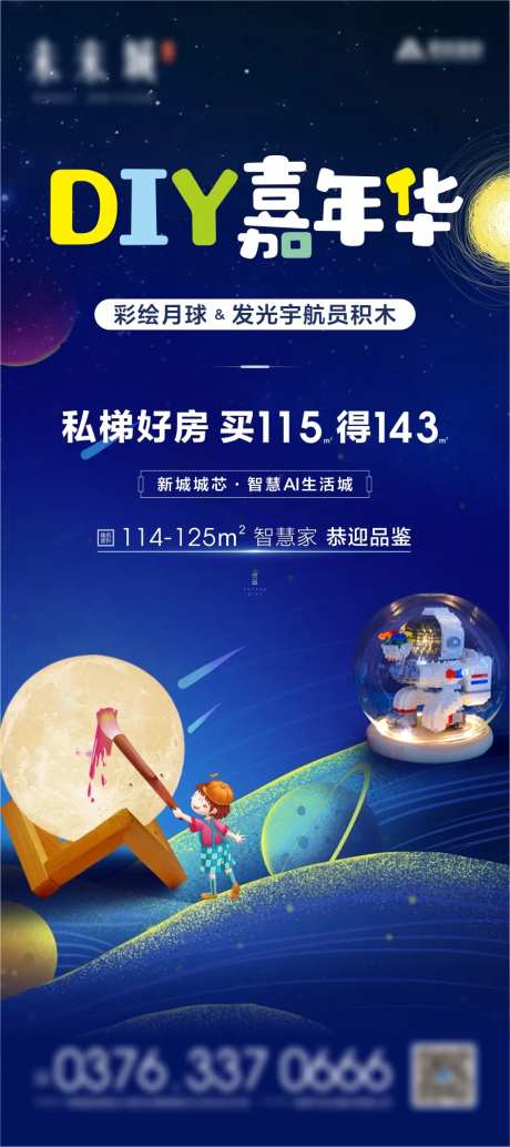 地产展架diy星空-采灵感-https://www.cailinggan.com/