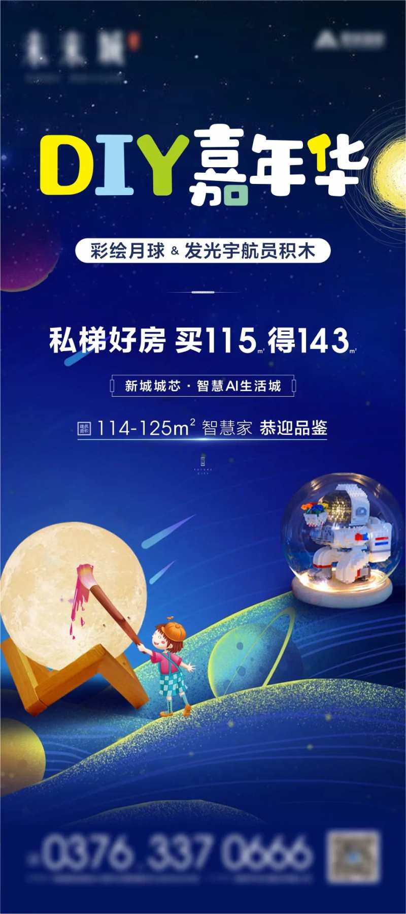 地产展架diy星空-采灵感-cailinggan.com