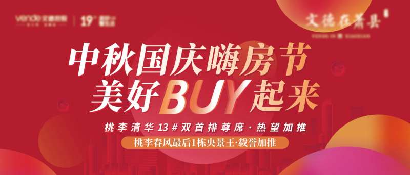 地产嗨房节购房节海报-采灵感-cailinggan.com