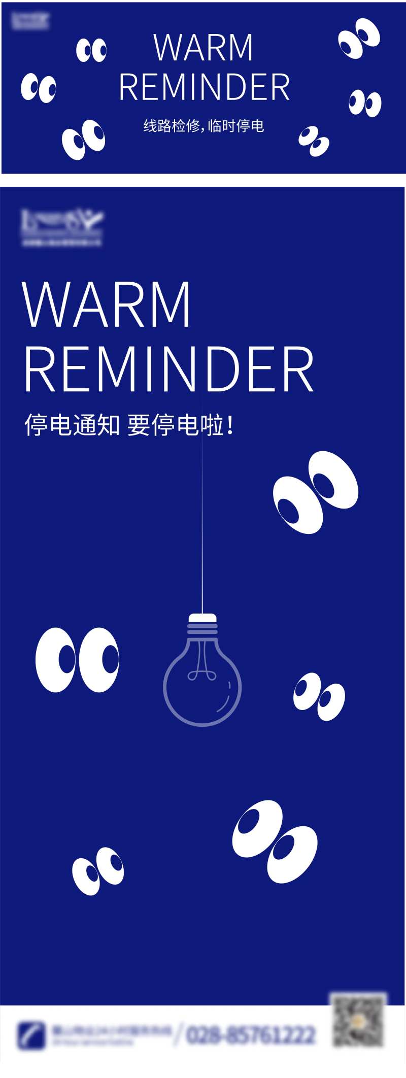 停电温馨提示海报-采灵感-cailinggan.com