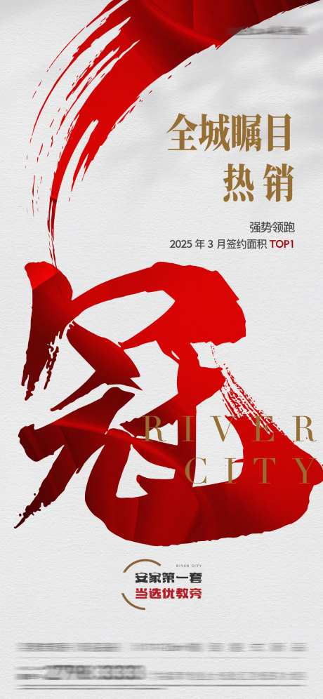 地产三冠王热销海报-采灵感-https://www.cailinggan.com/