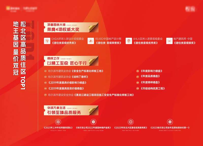 奖项红色展板-采灵感-cailinggan.com