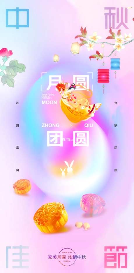 中秋节月饼花鸟海报                                                                                                                                                                                               -采灵感-https://www.cailinggan.com/
