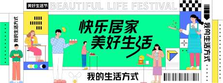 美好生活节背景板-采灵感-https://www.cailinggan.com/