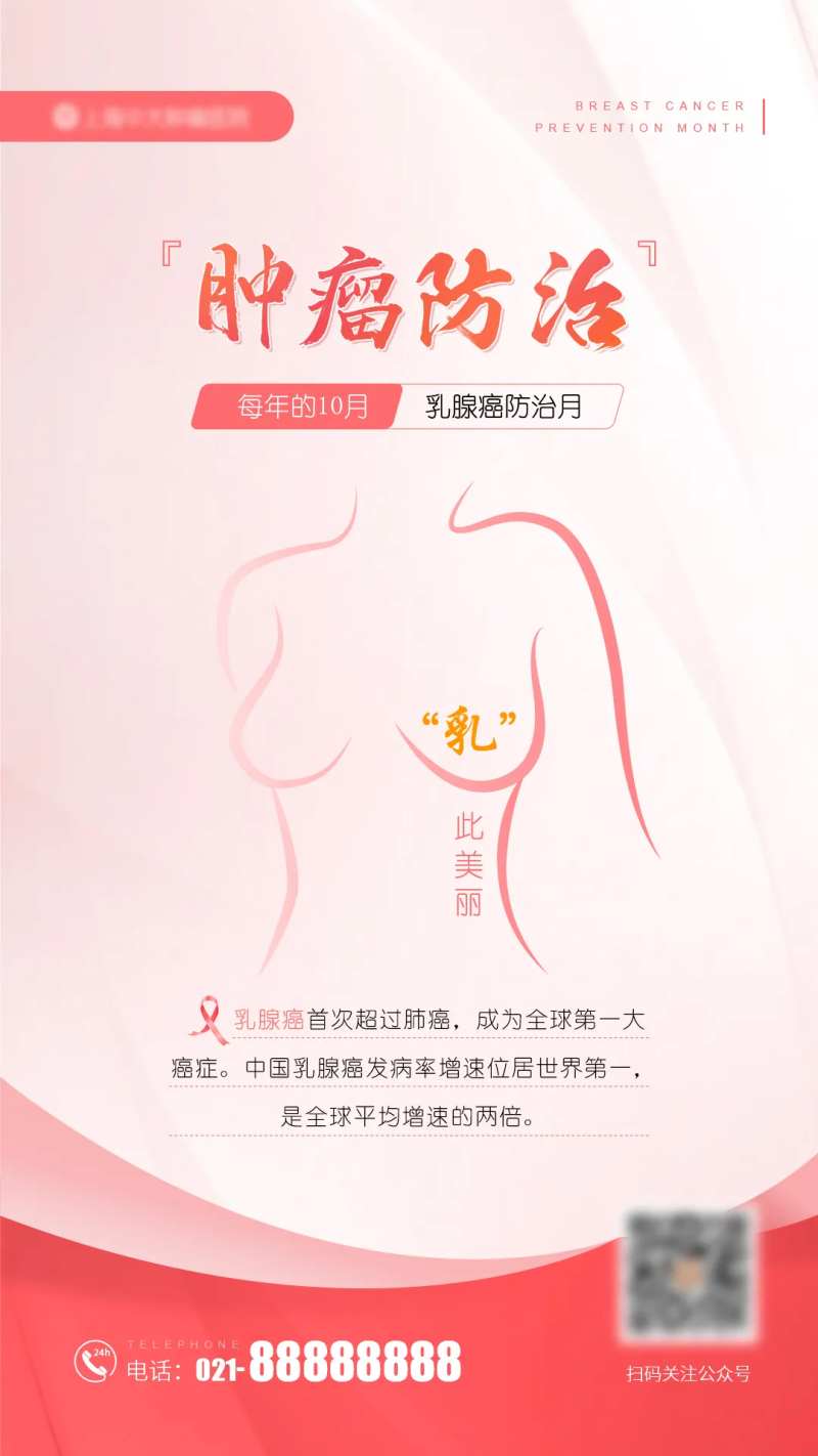 乳腺癌防治月海报-采灵感-cailinggan.com
