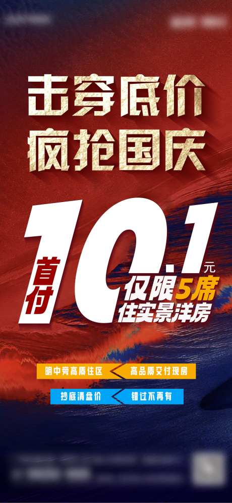 国庆0首付活动海报-采灵感-https://www.cailinggan.com/