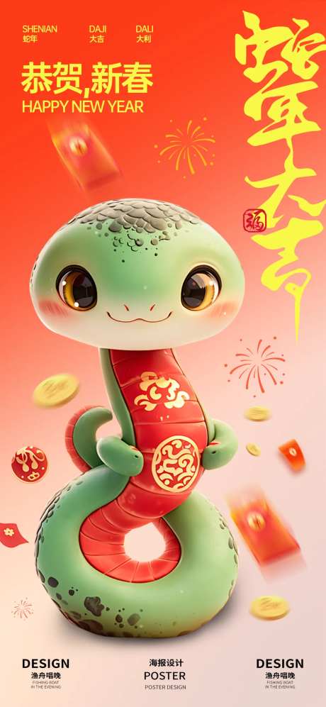 蛇年大吉红色海报-采灵感-https://www.cailinggan.com/