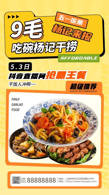 餐饮美食促销海报-采灵感-https://www.cailinggan.com/