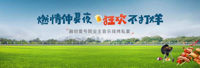 地产狂欢仲夏背景板-采灵感-cailinggan.com