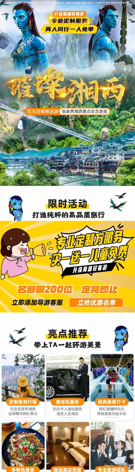 张家界凤凰旅游详情页-采灵感-https://www.cailinggan.com/