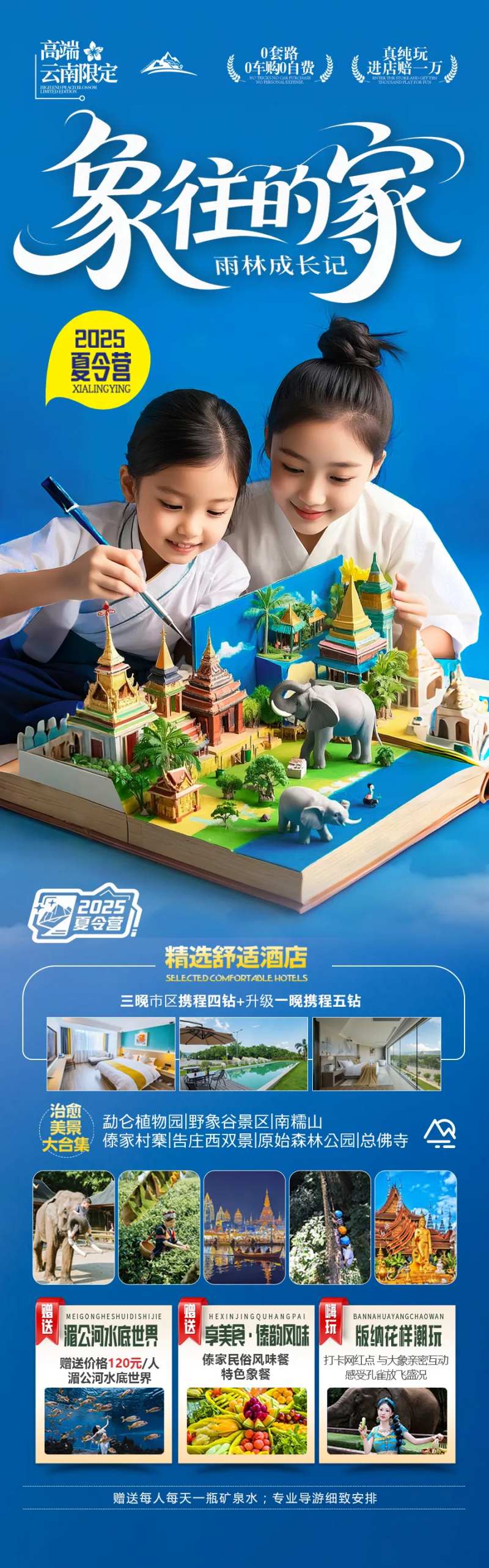 夏令营云南西双版纳旅游海报研学亲子-采灵感-cailinggan.com