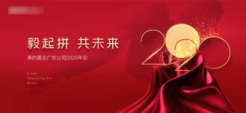 年终会议背景板-采灵感-cailinggan.com