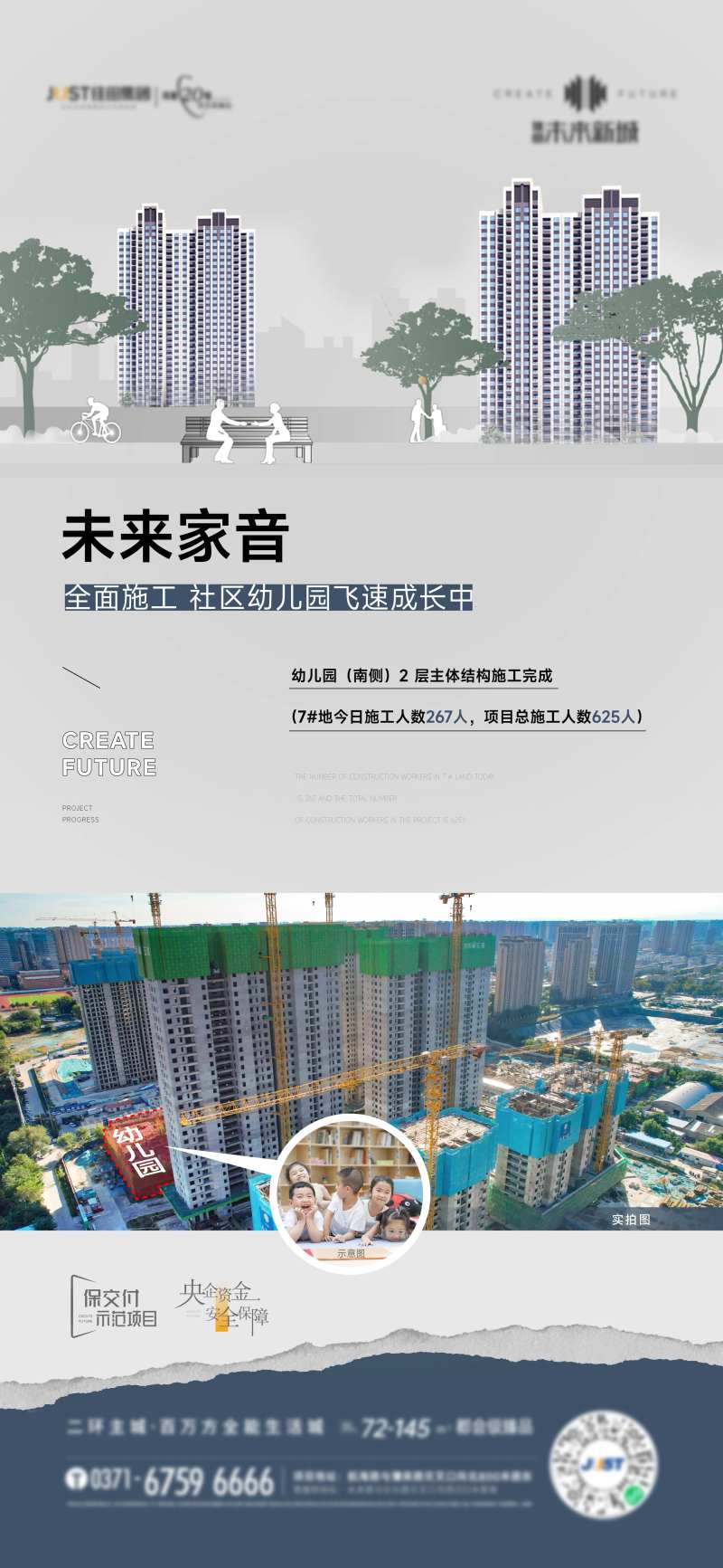 地产未来家音海报-采灵感-cailinggan.com