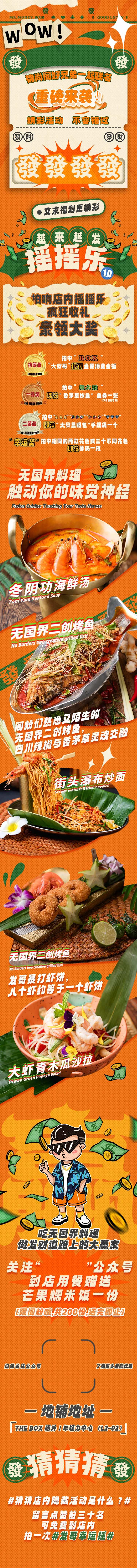 泰餐美团点评餐饮公众号长图-采灵感-cailinggan.com