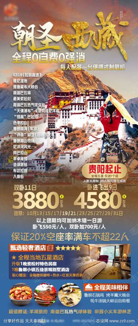 朝圣西藏（五星西藏）-采灵感-https://www.cailinggan.com/