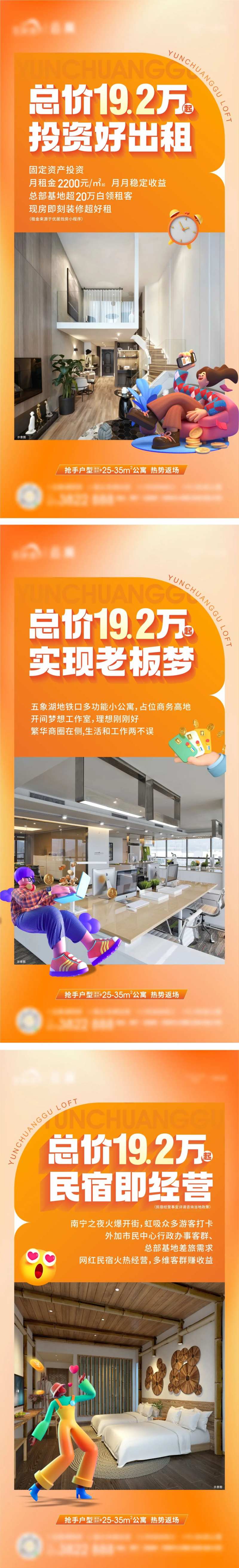 地产公寓出租海报-采灵感-cailinggan.com