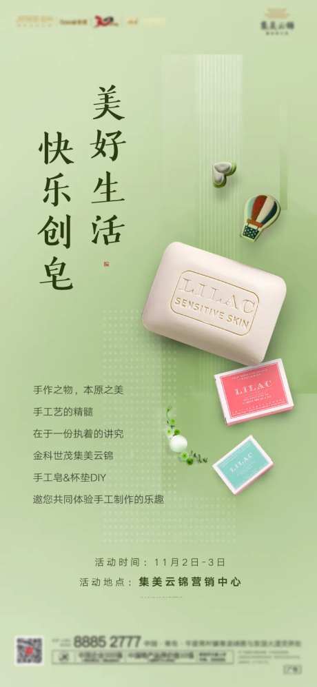 手工皂DIY地产海报-采灵感-https://www.cailinggan.com/