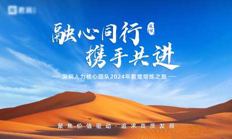 沙漠戈壁户外训练主题-采灵感-https://www.cailinggan.com/