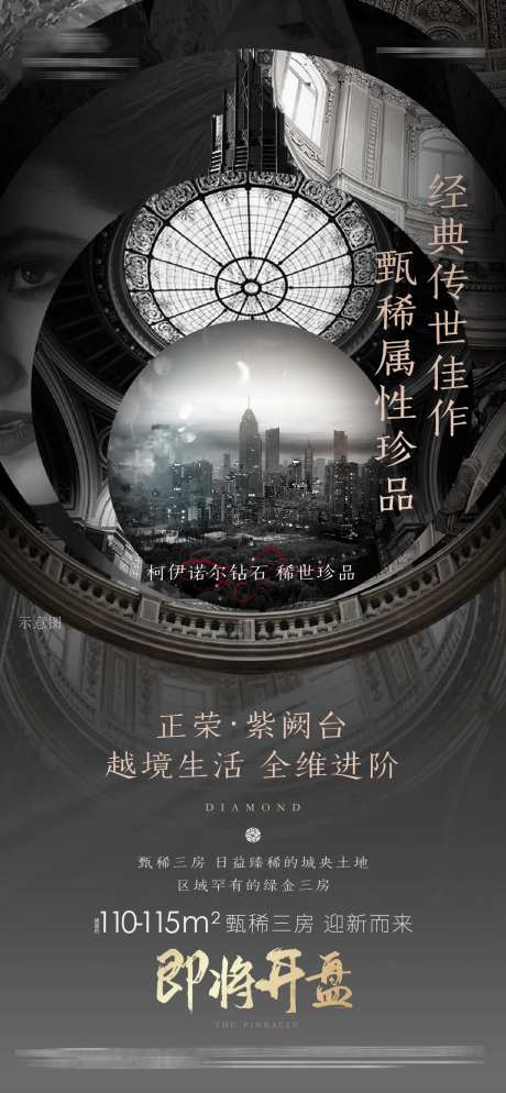 地产欧式奢华海报-采灵感-https://www.cailinggan.com/