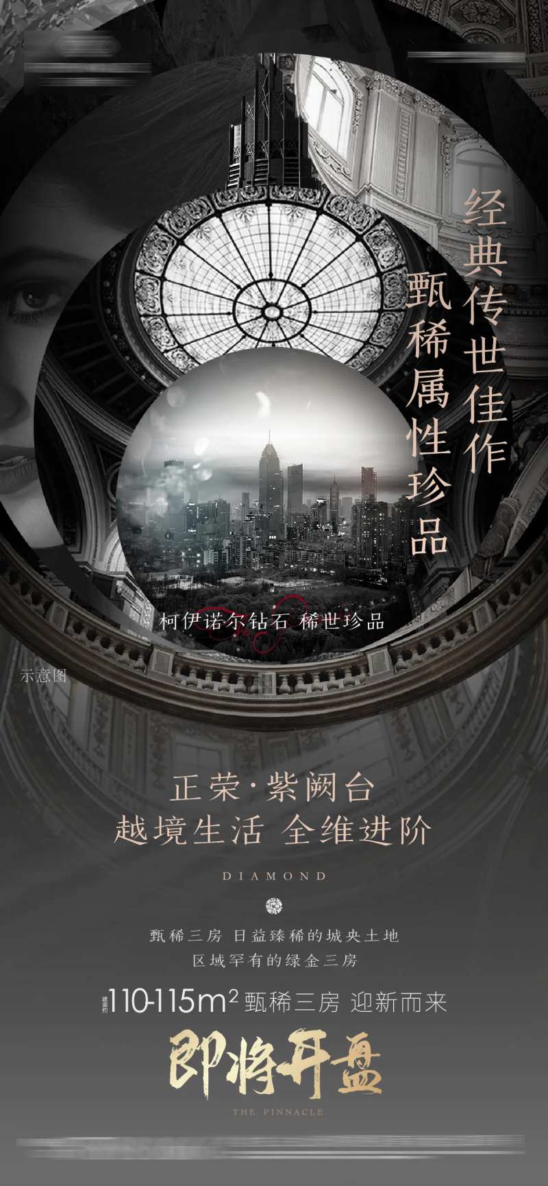 地产欧式奢华海报-采灵感-cailinggan.com