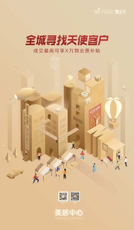 地产美居服务海报-采灵感-https://www.cailinggan.com/