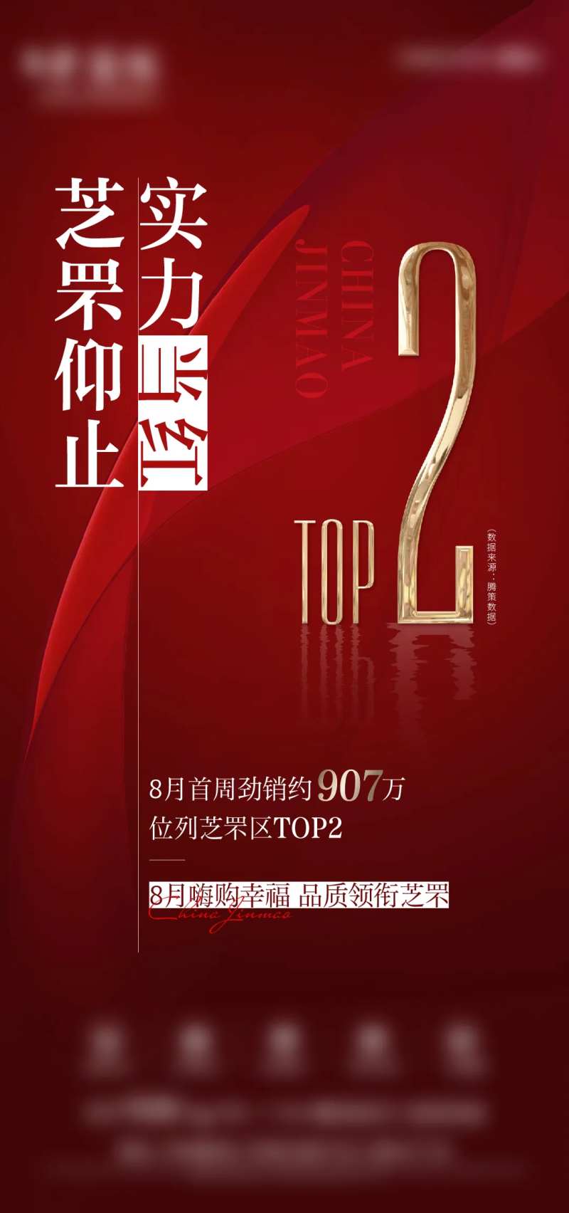 热销金额红金海报-采灵感-cailinggan.com
