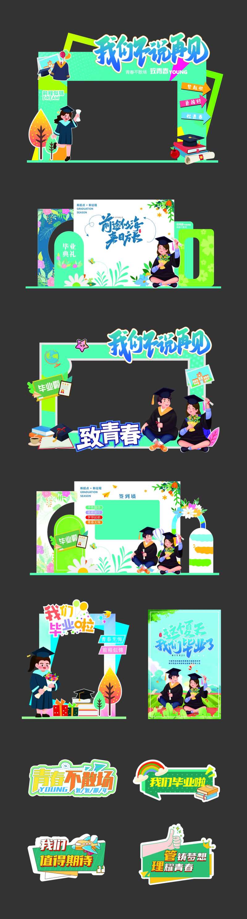 青春不散场毕业典礼美陈-采灵感-cailinggan.com