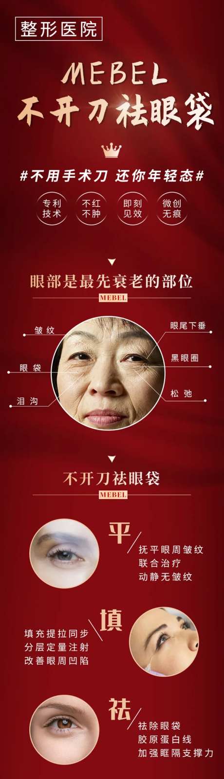 医美不开刀祛眼袋朋友圈电商详情页-采灵感-https://www.cailinggan.com/