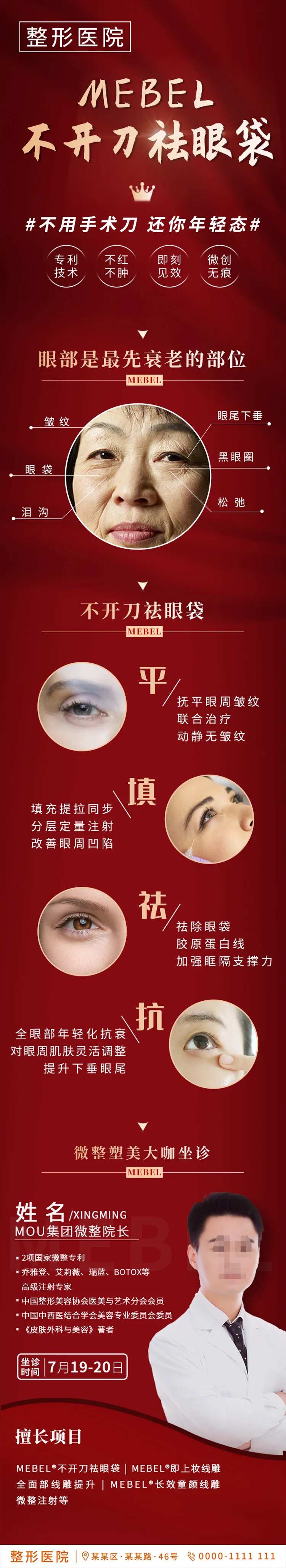 医美不开刀祛眼袋朋友圈电商详情页-采灵感-cailinggan.com