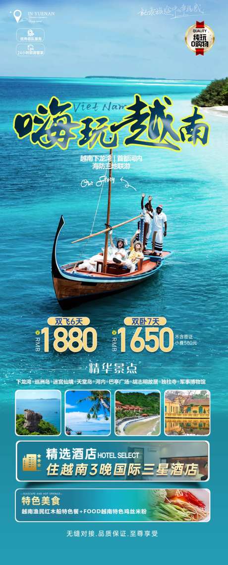 嗨玩越南旅游海报-采灵感-https://www.cailinggan.com/