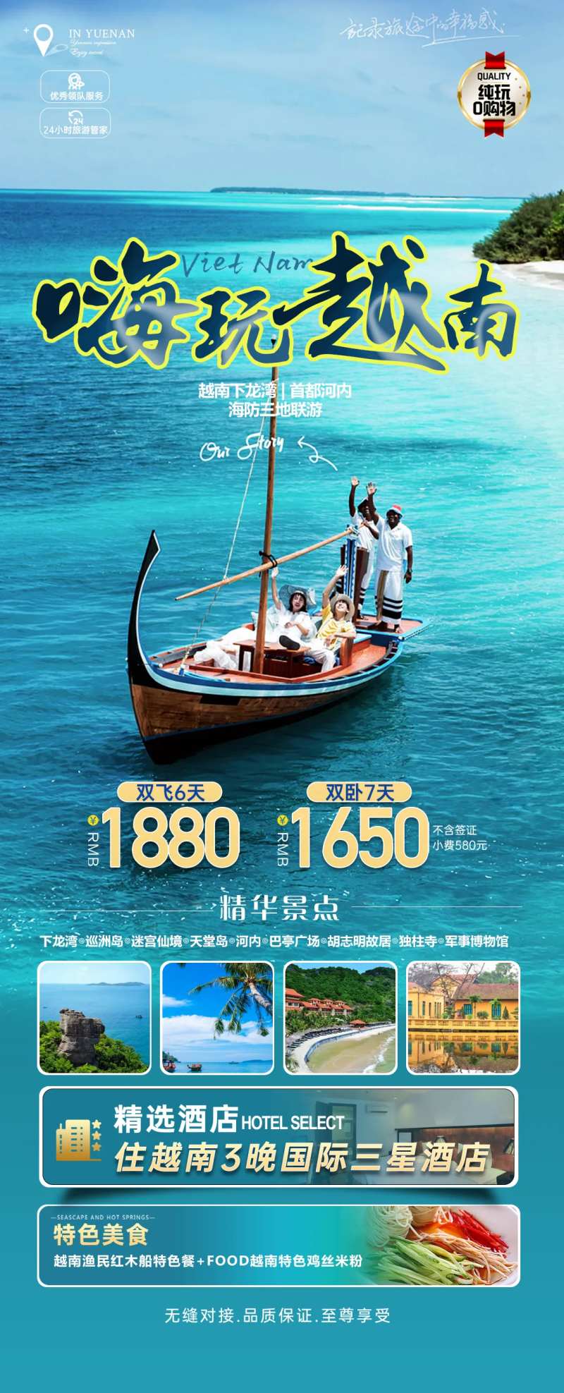 嗨玩越南旅游海报-采灵感-cailinggan.com