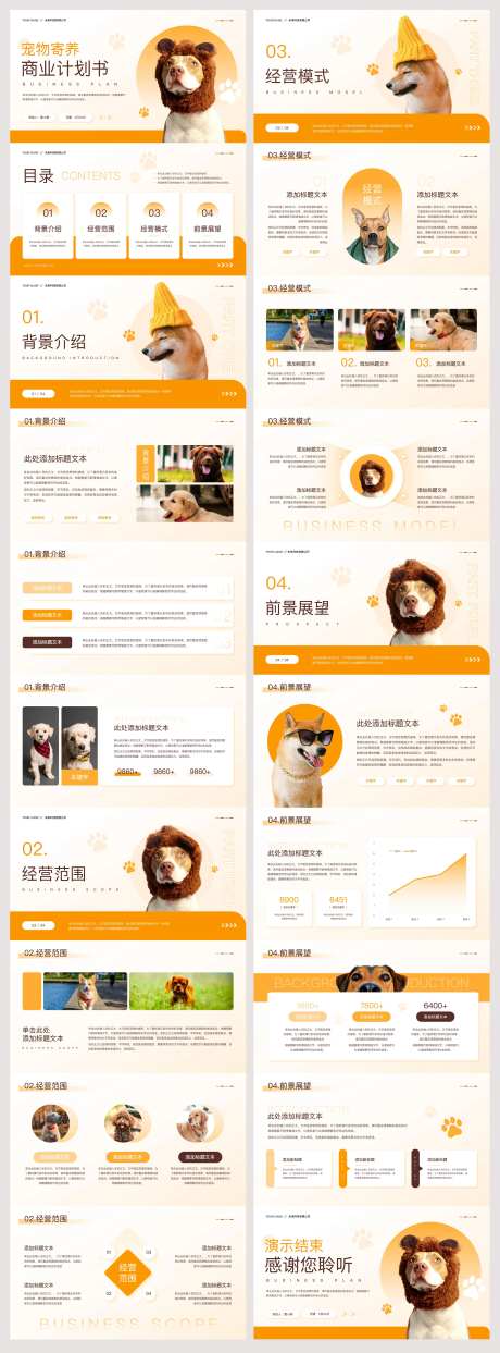 宠物寄养商业计划书-采灵感-https://www.cailinggan.com/
