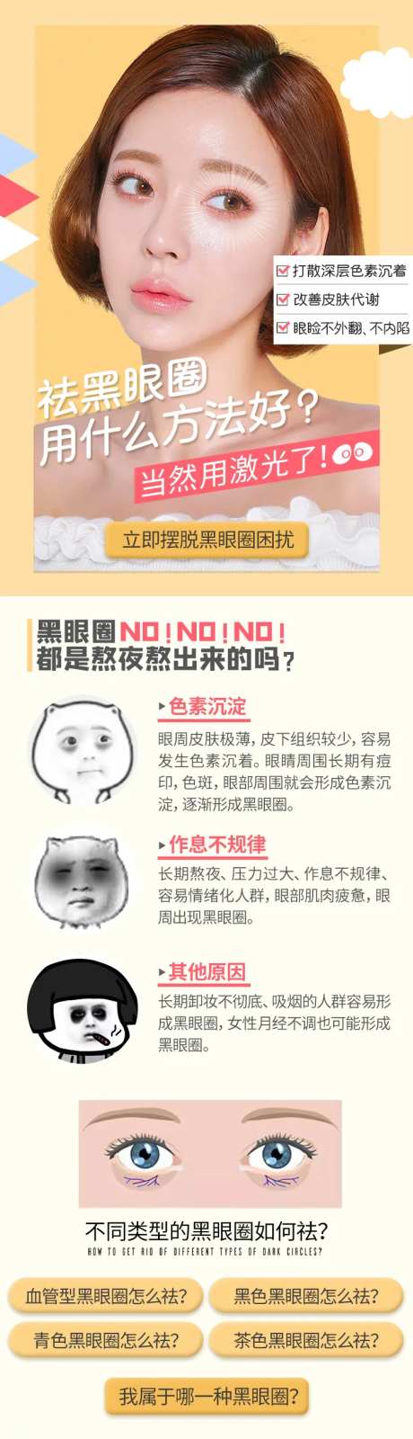 激光祛黑眼圈医美详情页-采灵感-https://www.cailinggan.com/