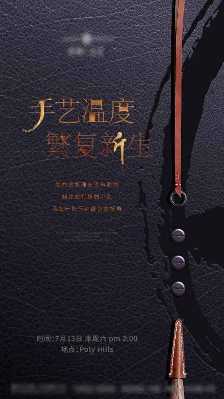 皮质活动diy海报-采灵感-https://www.cailinggan.com/