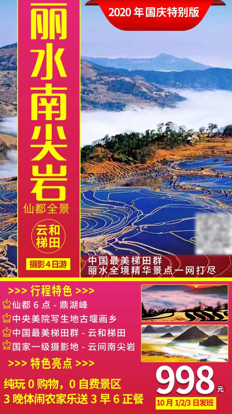 丽水旅游海报-采灵感-cailinggan.com