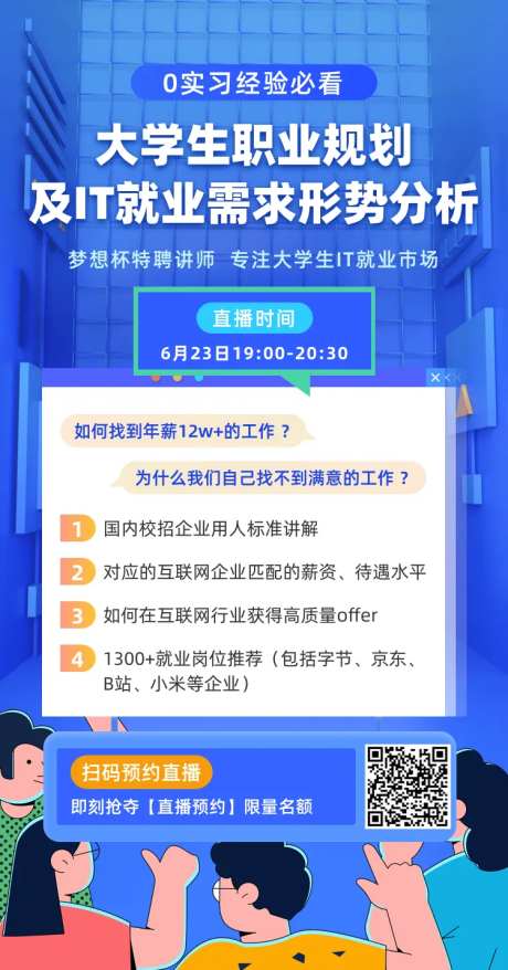 大学生职业规划海报-采灵感-https://www.cailinggan.com/