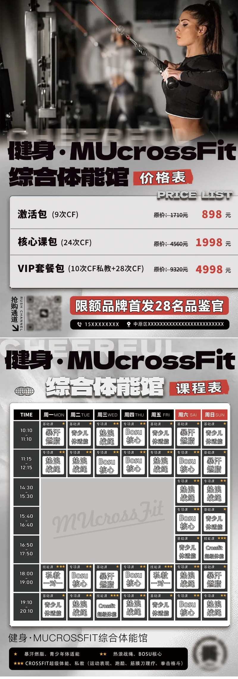 健身训练营体能馆价格表课表-采灵感-cailinggan.com