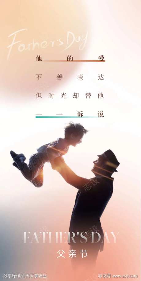 地产美业父亲节海报-采灵感-cailinggan.com