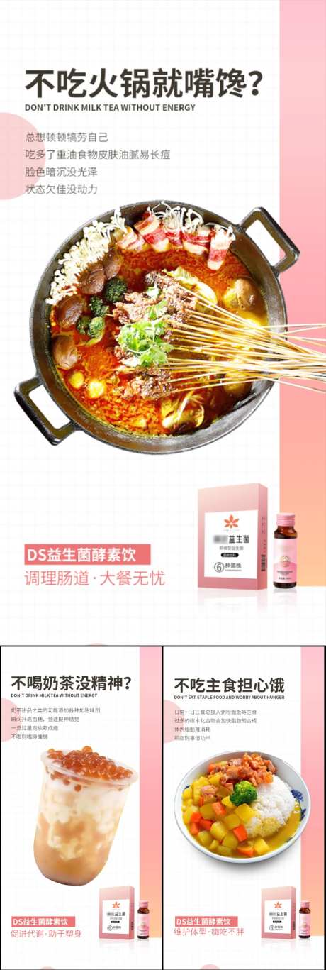 益生菌酵素果冻减肥塑身大餐圈图海报-采灵感-https://www.cailinggan.com/