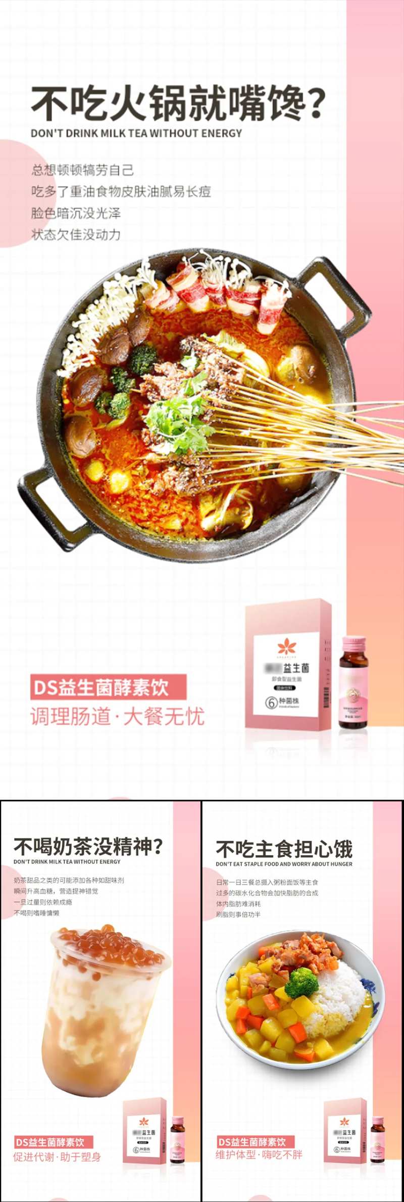 益生菌酵素果冻减肥塑身大餐圈图海报-采灵感-cailinggan.com