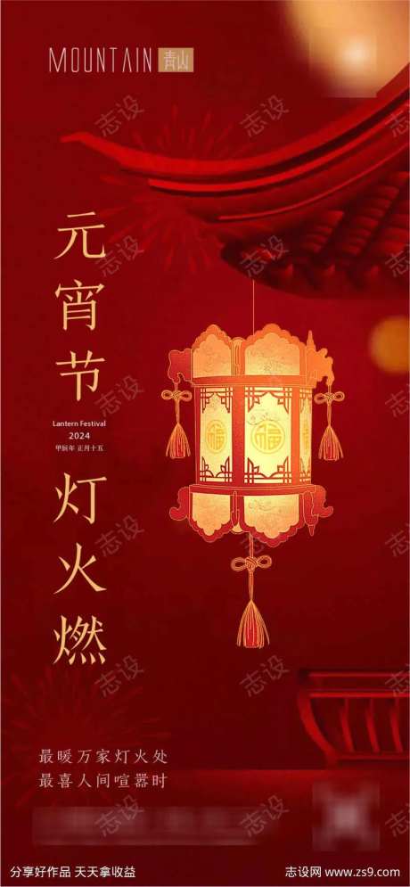元宵灯火海报-采灵感-https://www.cailinggan.com/