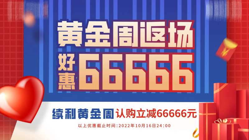 地产返场优惠海报展板                                                                                                                                                                                              -采灵感-cailinggan.com