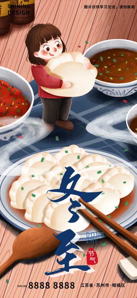 二十四节气冬至吃饺子手绘插画海报-采灵感-https://www.cailinggan.com/