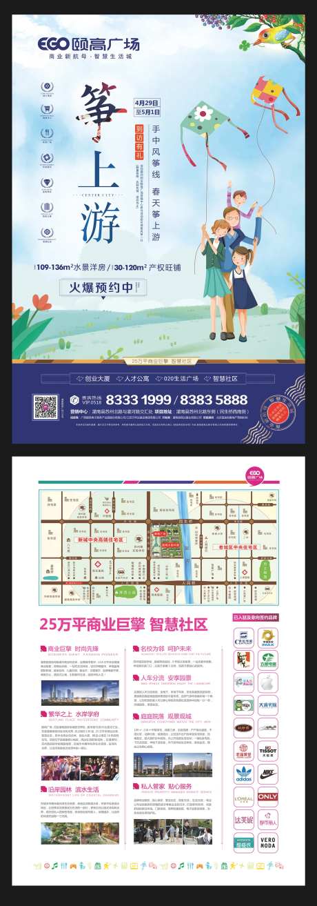房地产放风筝宣传单页-采灵感-https://www.cailinggan.com/