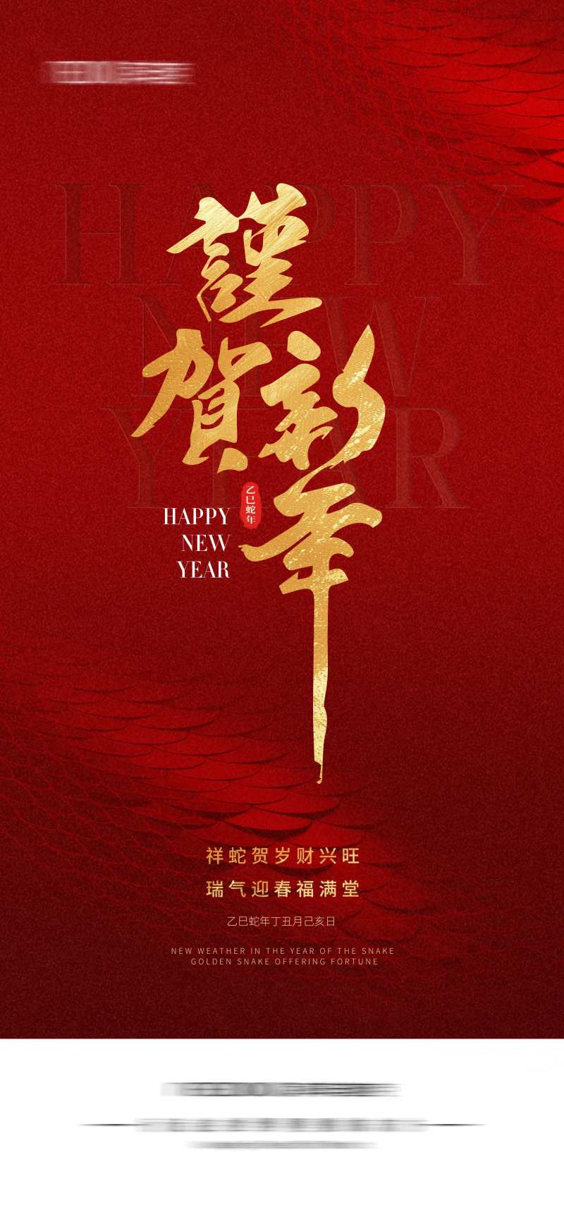 贺新年春节海报 -采灵感-cailinggan.com
