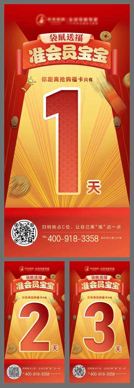 早教福利活动倒计时喜庆系列海报-采灵感-https://www.cailinggan.com/