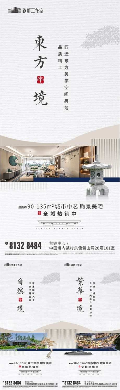 中式住宅价值点系列海报-采灵感-https://www.cailinggan.com/