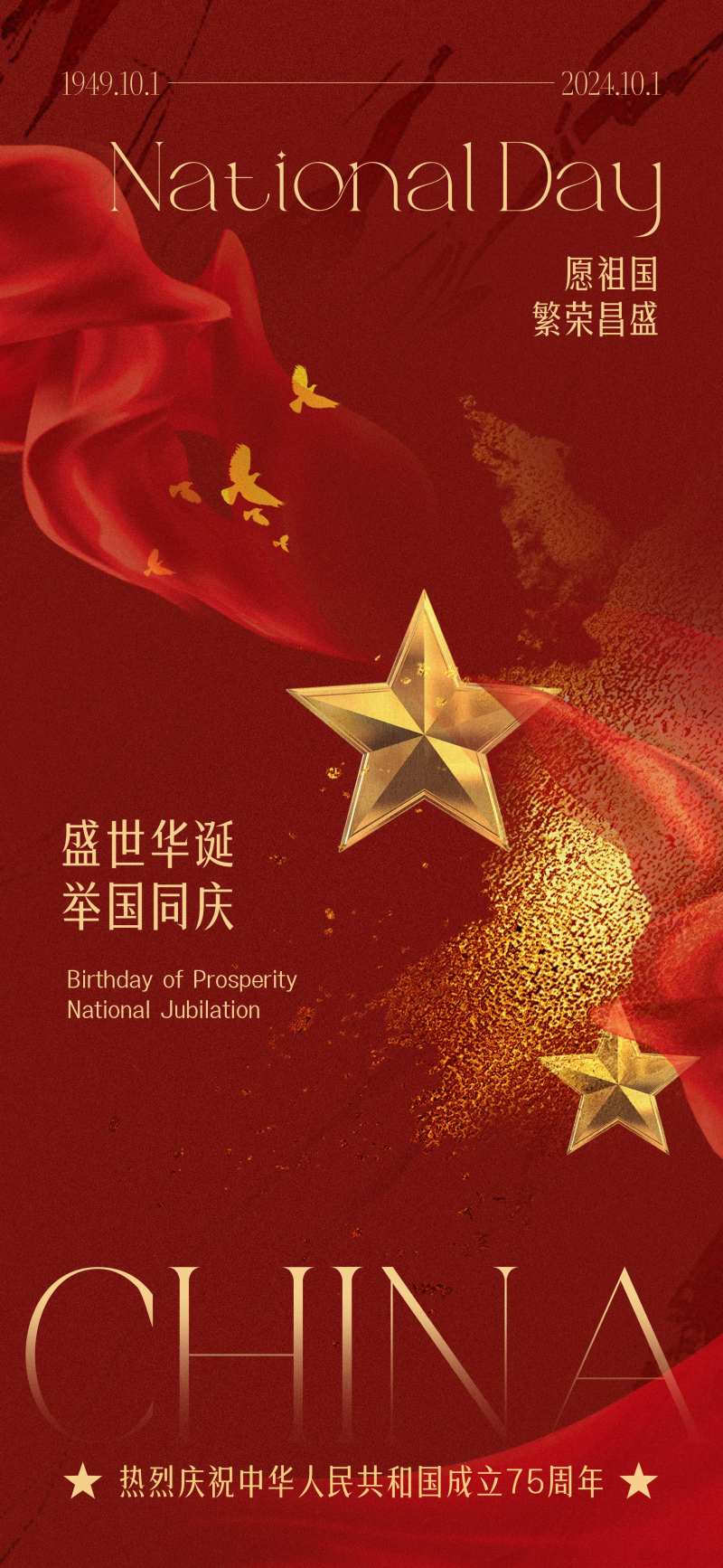 举国同庆十一国庆海报-采灵感-cailinggan.com